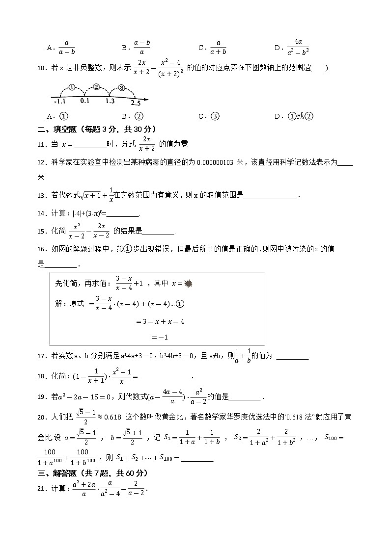 2023年中考数学复习考点一遍过——分式第2页