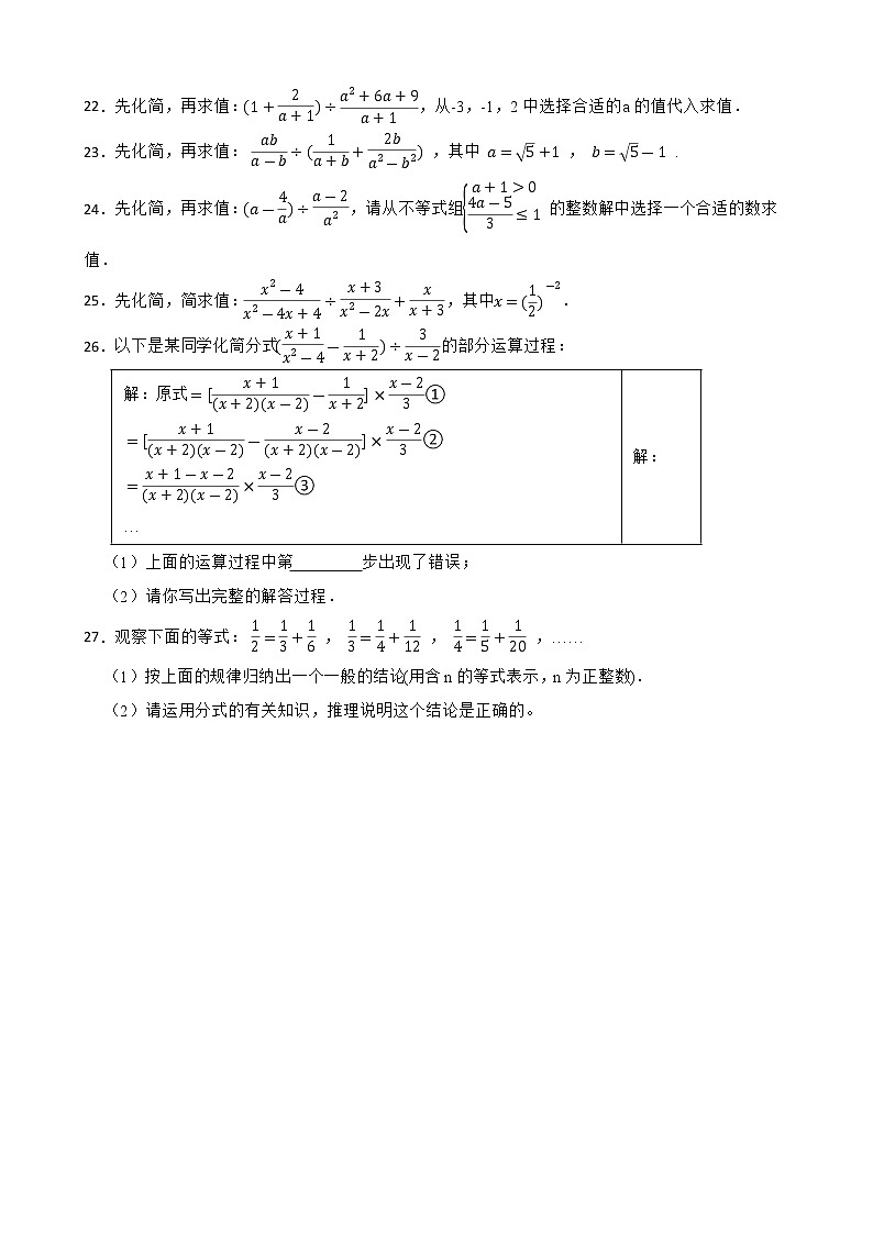 2023年中考数学复习考点一遍过——分式第3页