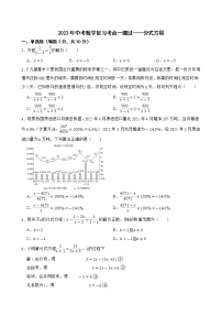 2023年中考数学复习考点一遍过——分式方程