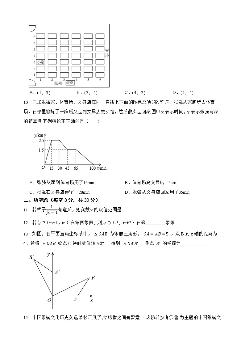 2023年中考数学复习考点一遍过——函数基础知识第3页