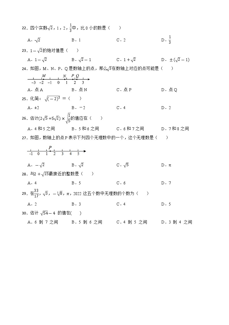 2023年中考数学复习考点一遍过——无理数与实数第2页