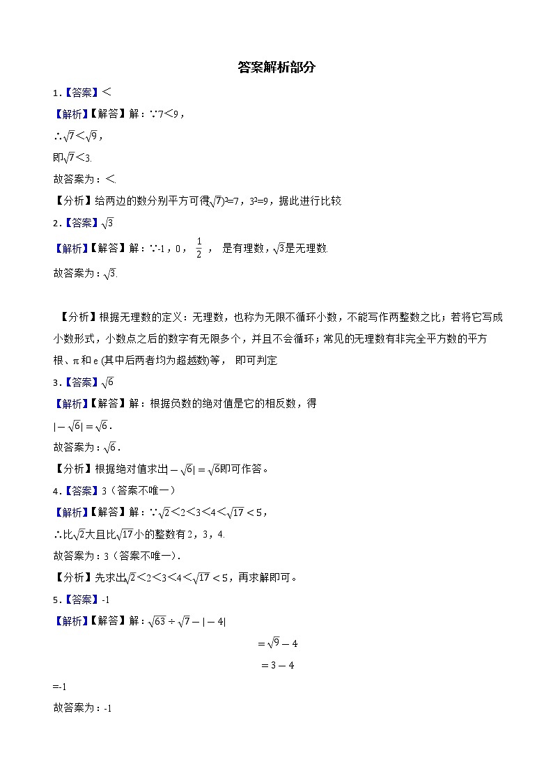 2023年中考数学复习考点一遍过——无理数与实数第3页