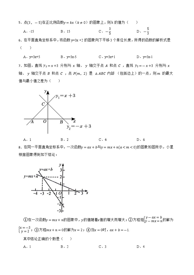 2023年中考数学复习考点一遍过——一次函数第2页