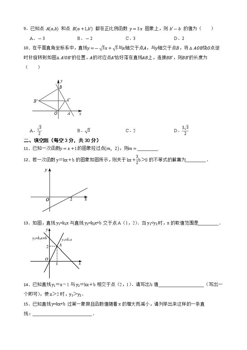2023年中考数学复习考点一遍过——一次函数第3页