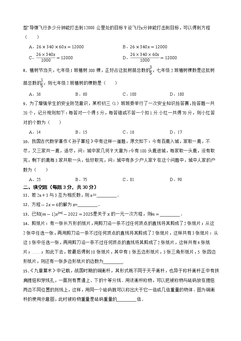 2023年中考数学复习考点一遍过——一元一次方程第2页