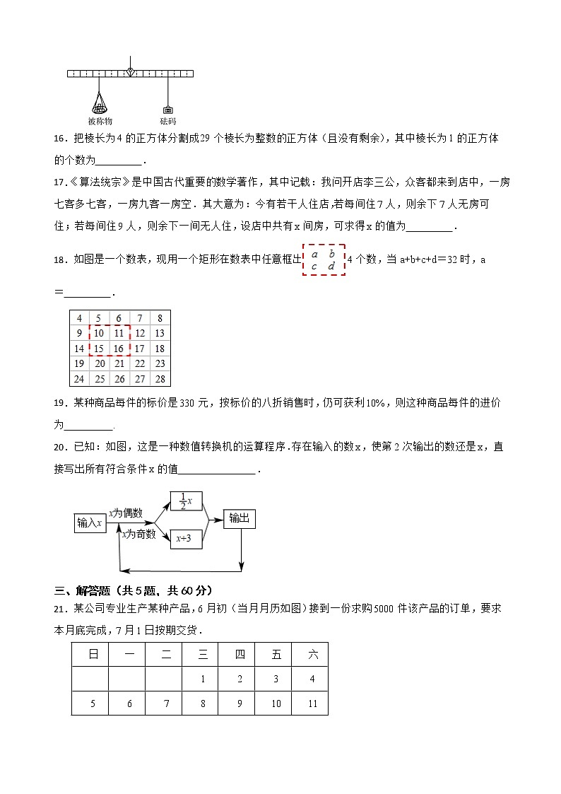 2023年中考数学复习考点一遍过——一元一次方程第3页