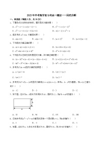 2023年中考数学复习考点一遍过——因式分解