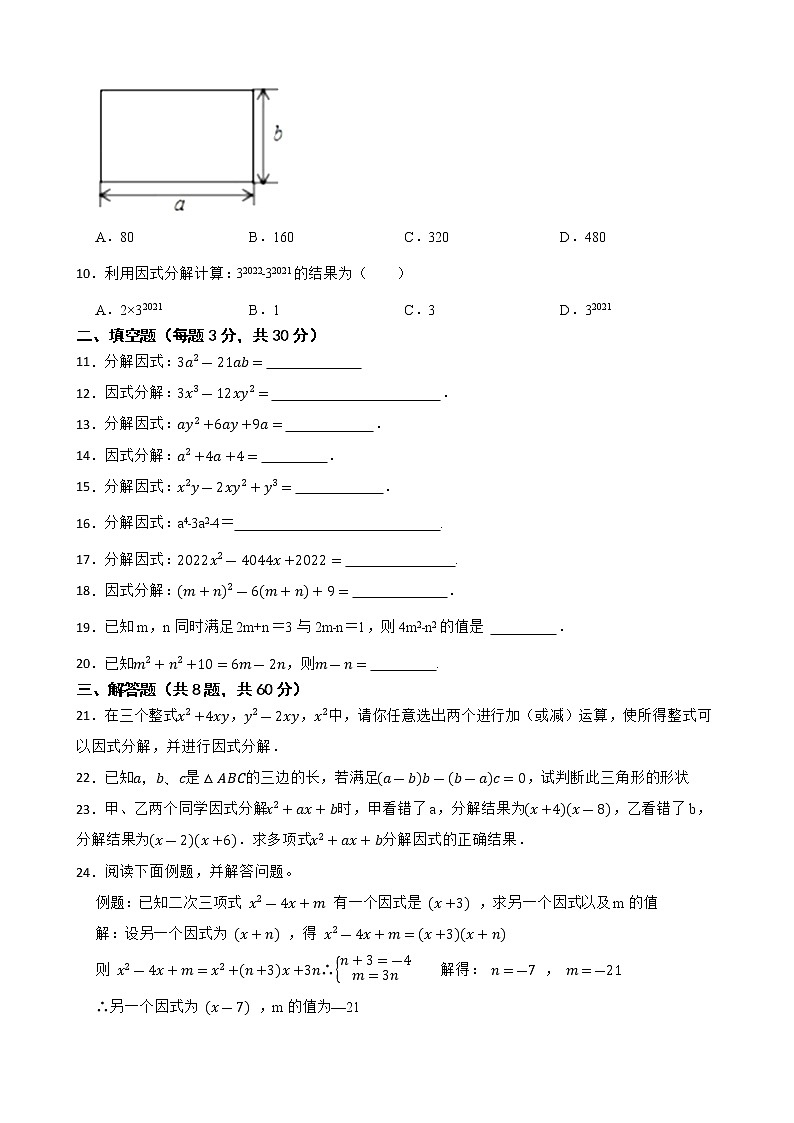 2023年中考数学复习考点一遍过——因式分解第2页