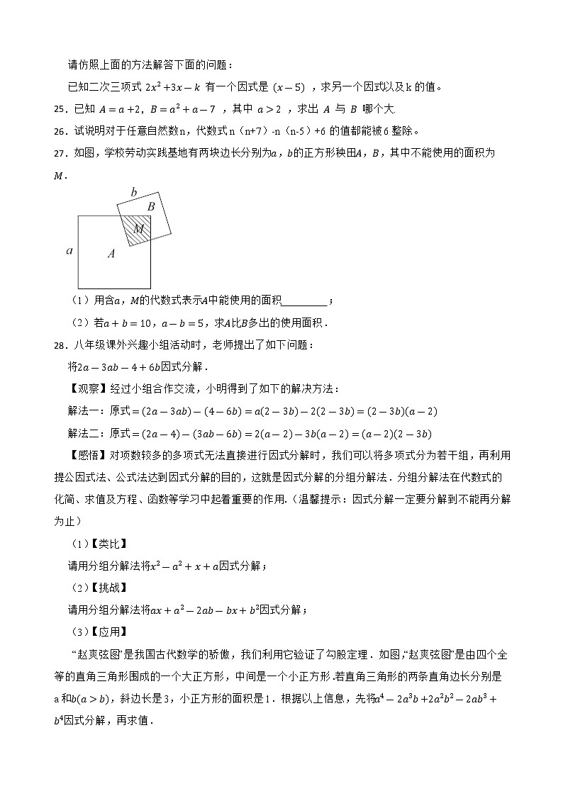 2023年中考数学复习考点一遍过——因式分解第3页