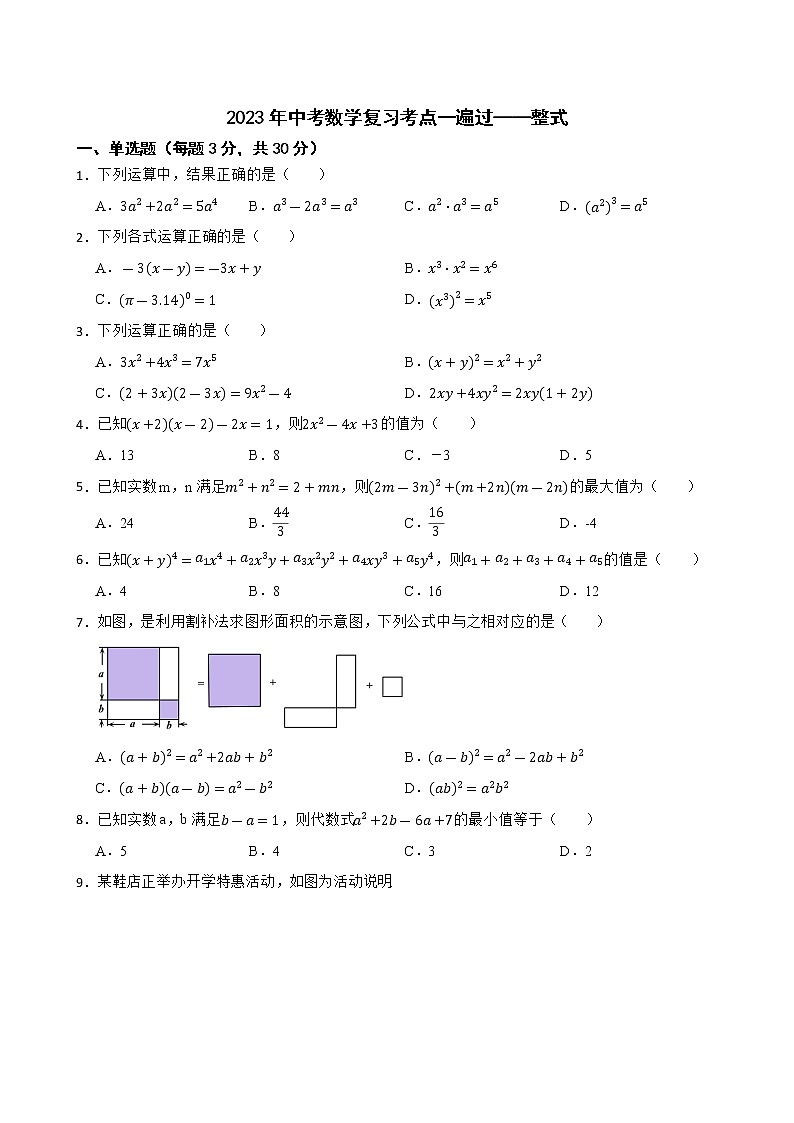2023年中考数学复习考点一遍过——整式第1页
