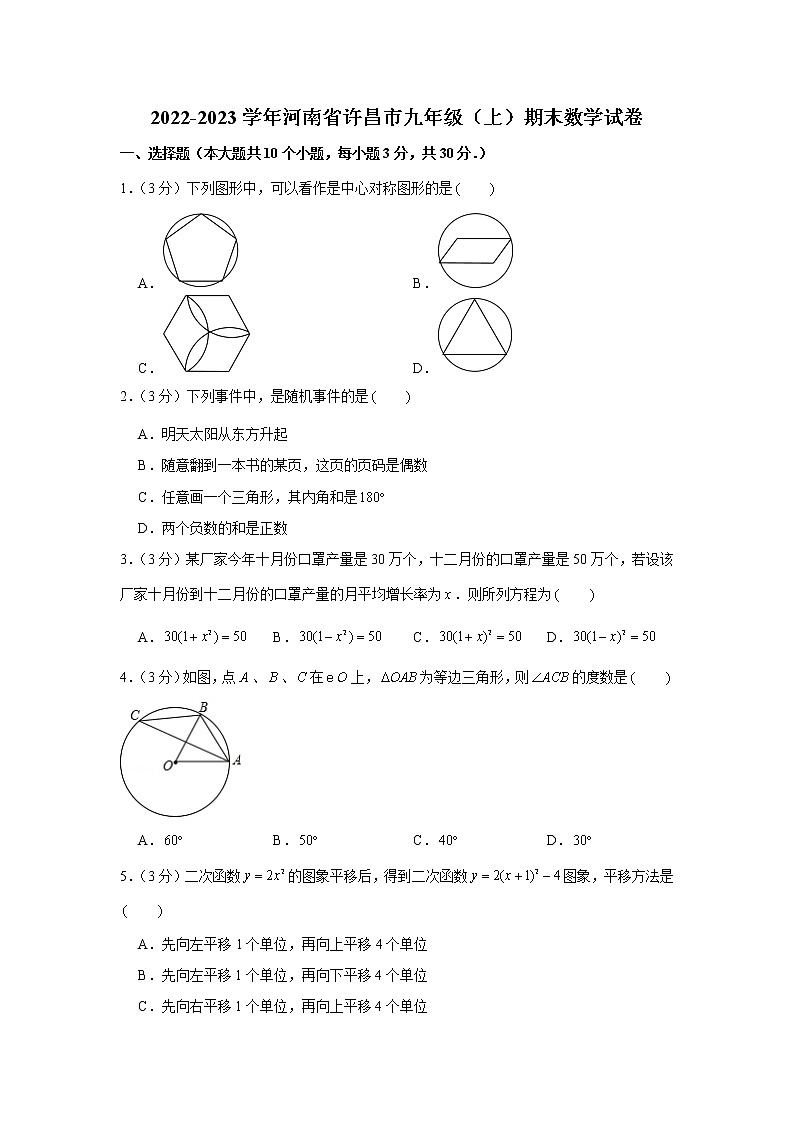 河南省许昌市2022-2023学年九年级上学期期末数学试卷(含答案)01