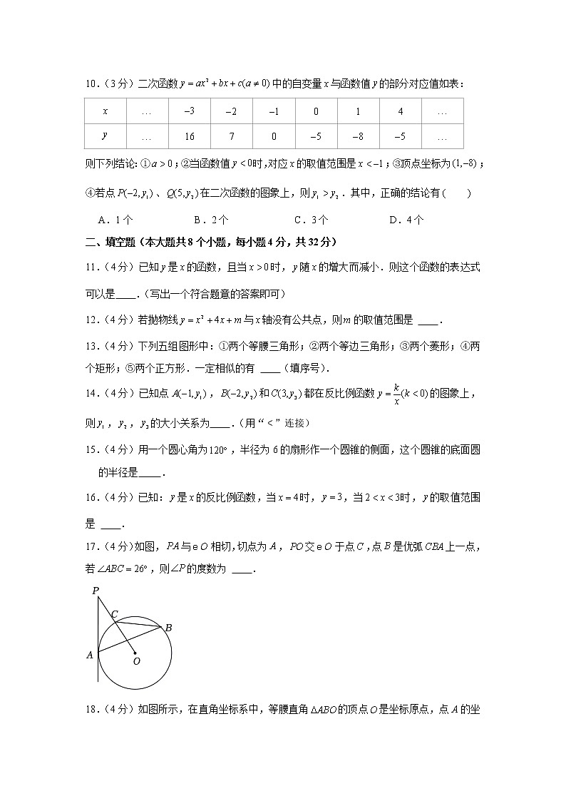 河南省许昌市2022-2023学年九年级上学期期末数学试卷(含答案)03