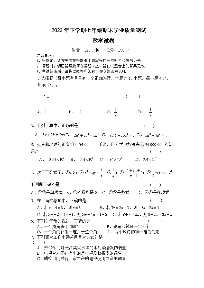 湖南省株洲市2022—2023学年七年级上学期数学期末试题(含答案)第1页