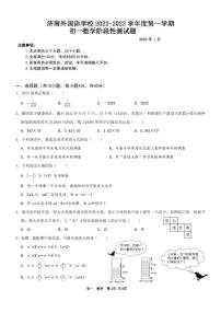 2023.1济南市外国语中学七年级上数学期末（无答案）