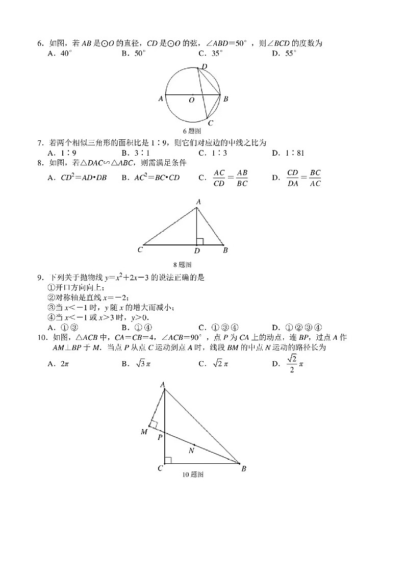 2023.1济南市槐荫区九年级上数学期末（无答案） 试卷02