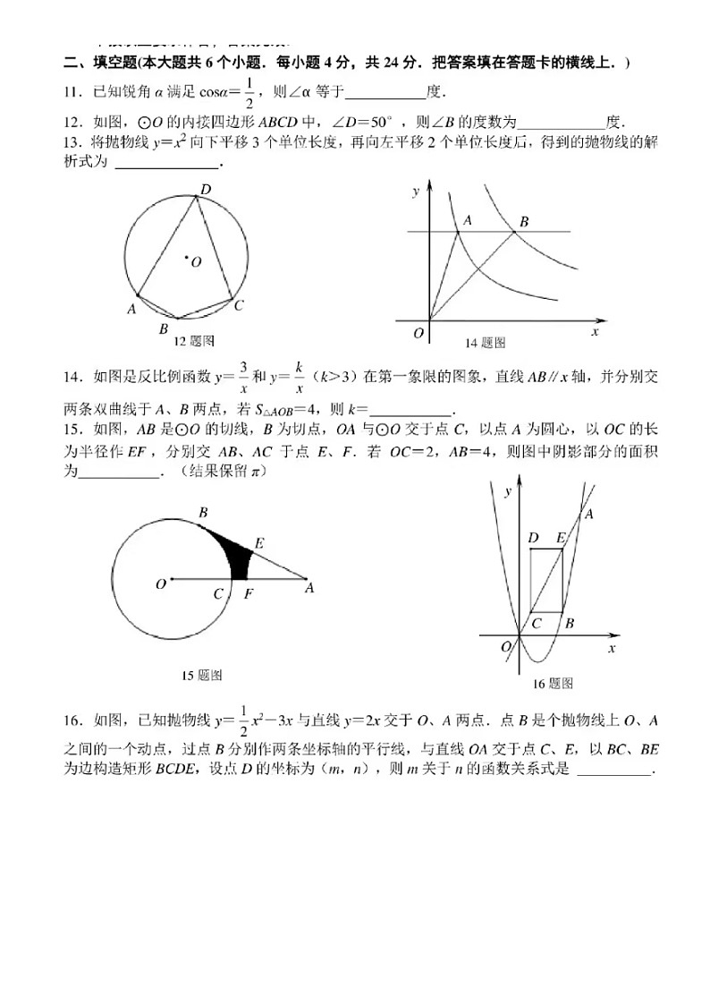 2023.1济南市槐荫区九年级上数学期末（无答案） 试卷03