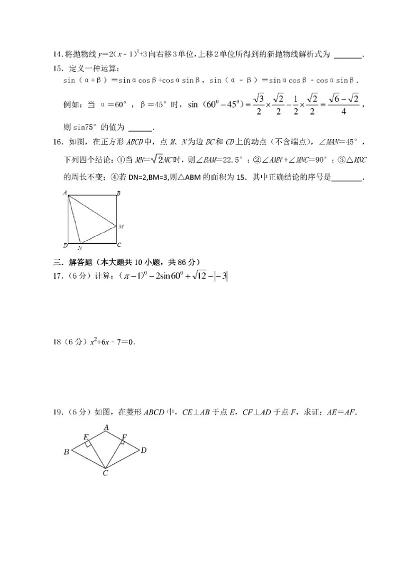 2023.1济南市长清区九年级上数学期末（无答案） 试卷03