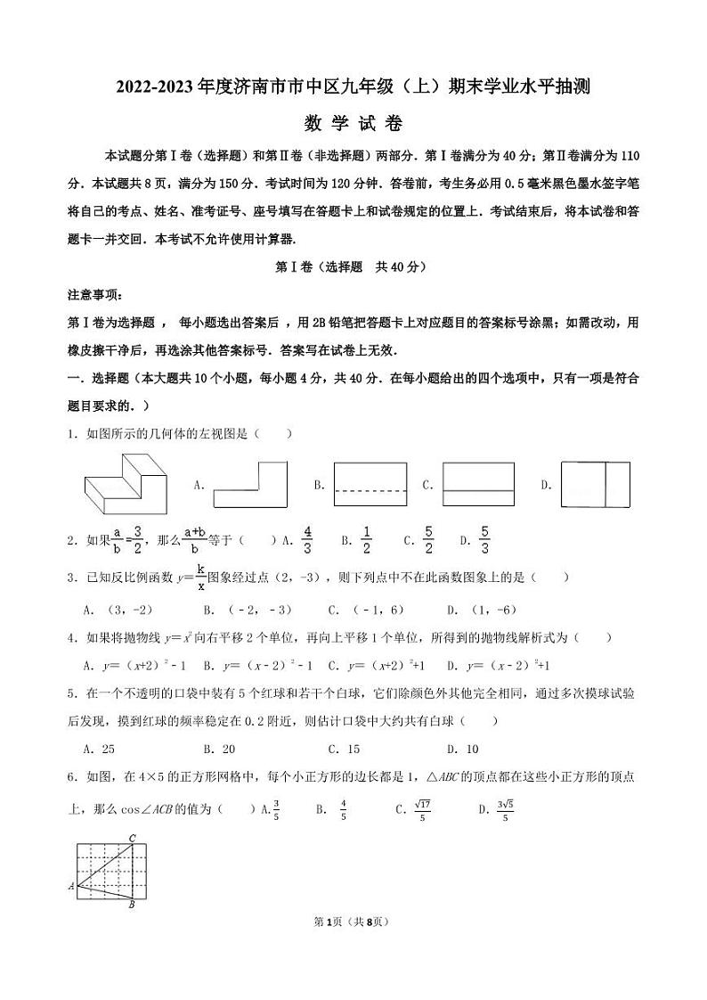 2023.1济南市市中区九年级上期末质量检测数学试题（无答案）第1页