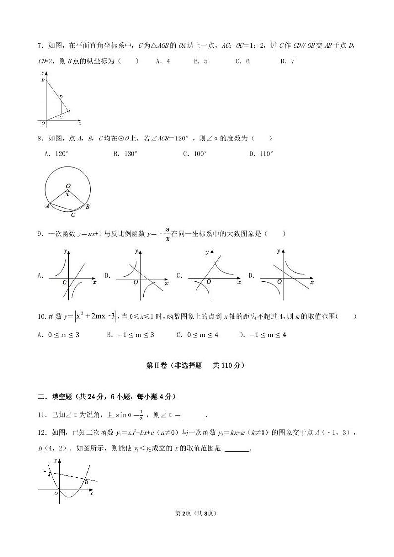 2023.1济南市市中区九年级上期末质量检测数学试题（无答案）第2页