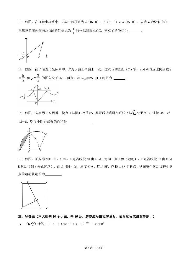 2023.1济南市市中区九年级上期末质量检测数学试题（无答案）第3页