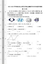 2022-2023学年重庆市江北区九年级上册数学月考专项提升模拟题（AB卷）含解析