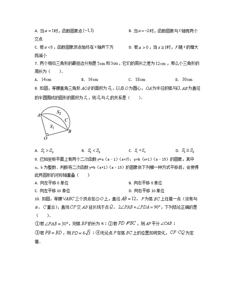 2022-2023学年重庆市江北区九年级上册数学期中专项突破模拟题（AB卷）含解析第2页