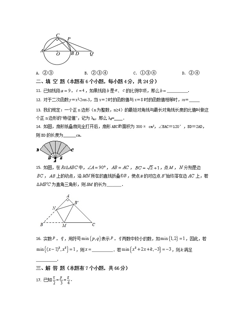 2022-2023学年重庆市江北区九年级上册数学期中专项突破模拟题（AB卷）含解析第3页