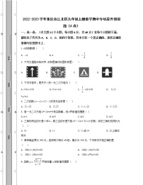 2022-2023学年重庆市江北区九年级上册数学期中专项提升模拟题（AB卷）含解析