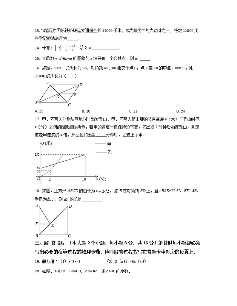 2022-2023学年重庆市江北区九年级上册数学期中专项提升模拟题（AB卷）含解析第3页