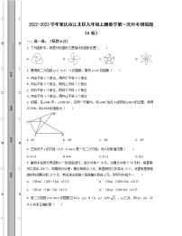 2022-2023学年重庆市江北区九年级上册数学第一次月考模拟题（AB卷）含解析