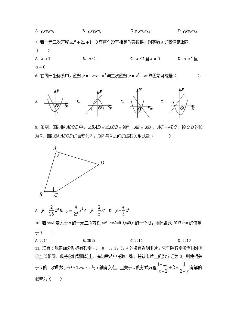2022-2023学年重庆市江北区九年级上册数学第一次月考模拟题（AB卷）含解析02