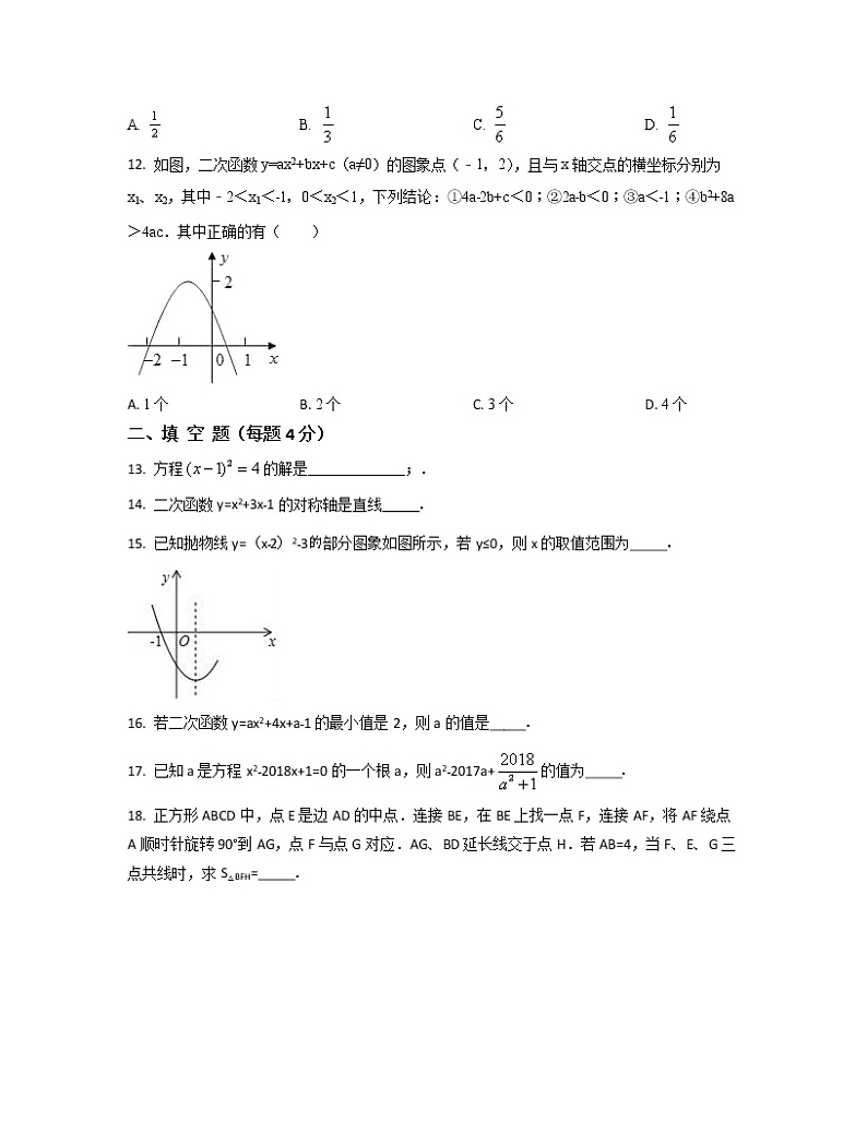 2022-2023学年重庆市江北区九年级上册数学第一次月考模拟题（AB卷）含解析03