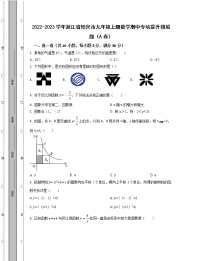 2022-2023学年浙江省绍兴市九年级上册数学期中专项提升模拟题（AB卷）含解析