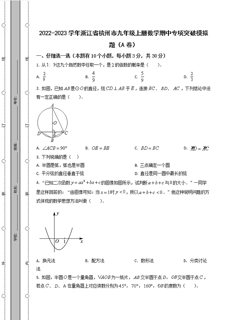 2022-2023学年浙江省杭州市九年级上册数学期中专项突破模拟题（AB卷）含解析01