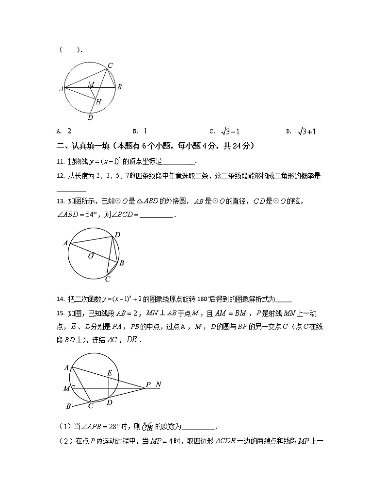 2022-2023学年浙江省杭州市九年级上册数学期中专项突破模拟题（AB卷）含解析03