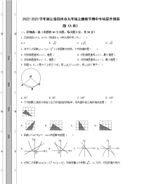 2022-2023学年浙江省杭州市九年级上册数学期中专项提升模拟题（AB卷）含解析