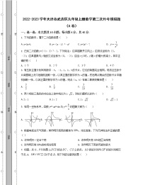 2022-2023学年天津市武清区九年级上册数学第二次月考模拟题（AB卷）含解析