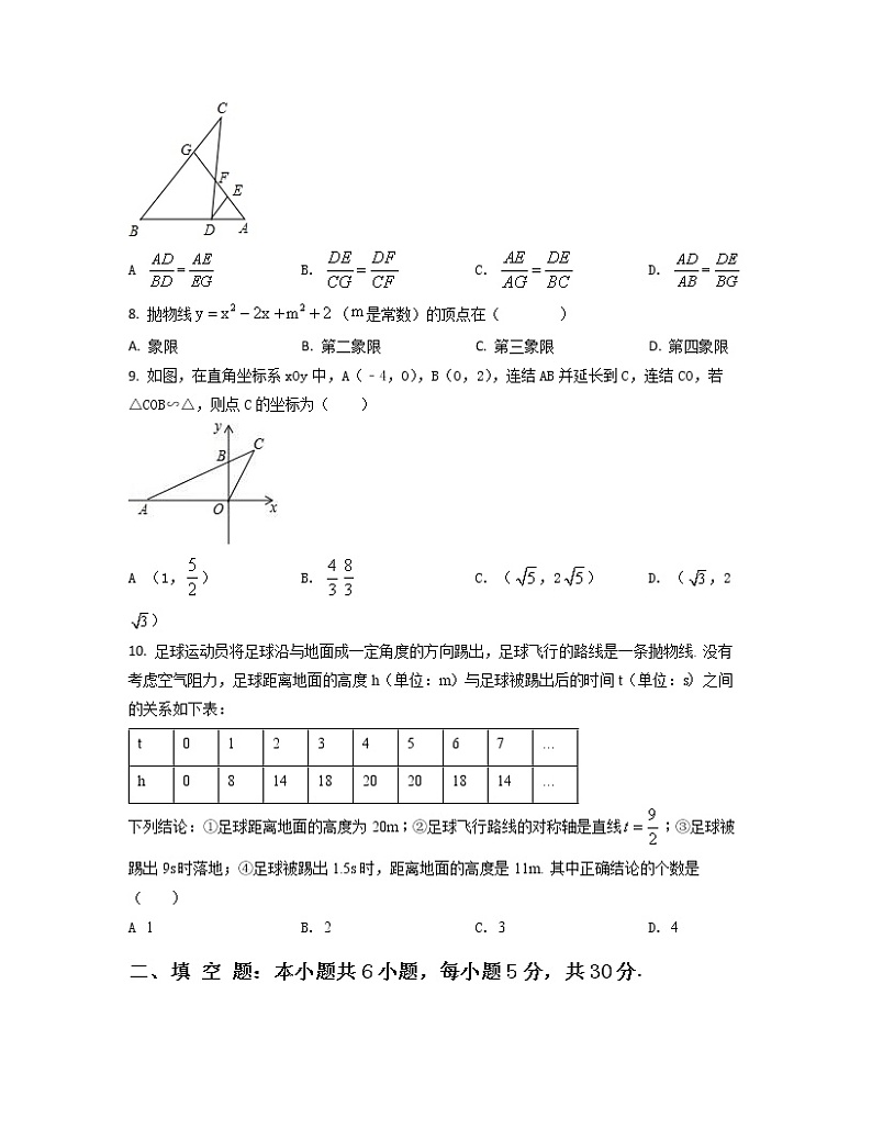 2022-2023学年天津市武清区九年级上册数学第二次月考模拟题（AB卷）含解析第2页