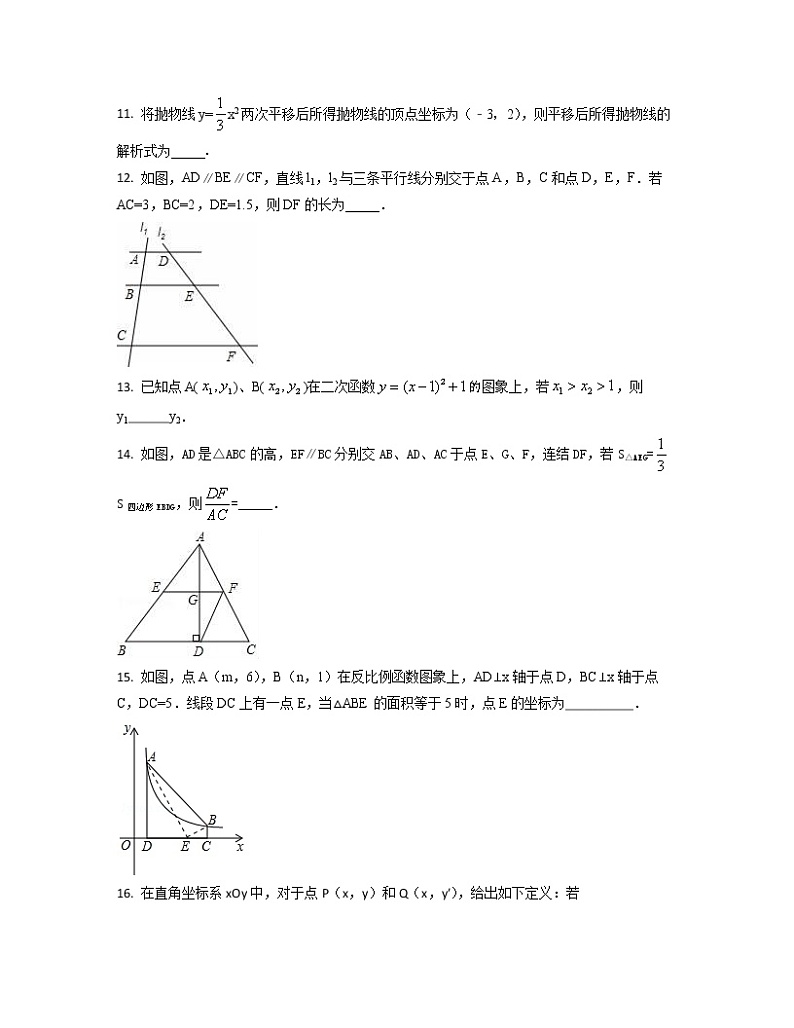 2022-2023学年天津市武清区九年级上册数学第二次月考模拟题（AB卷）含解析第3页