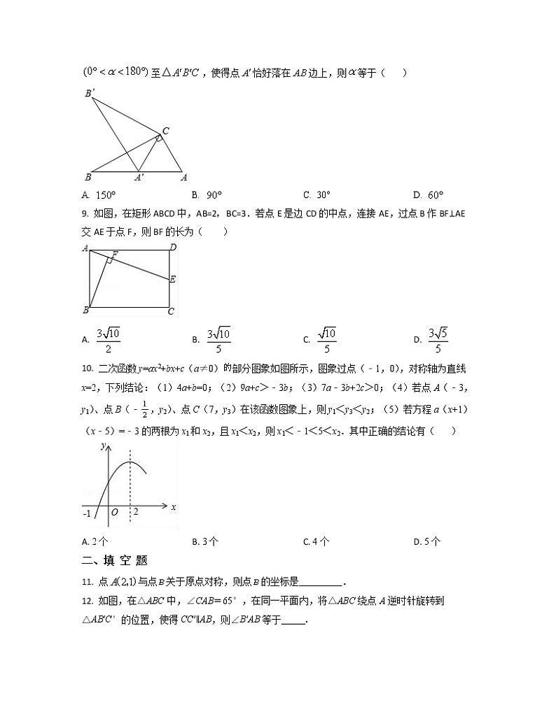 2022-2023学年天津市红桥区九年级上册数学期中专项突破模拟题（卷一卷二）含解析02