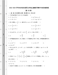 2022-2023学年天津市红桥区九年级上册数学期中专项突破模拟题（AB卷）含解析