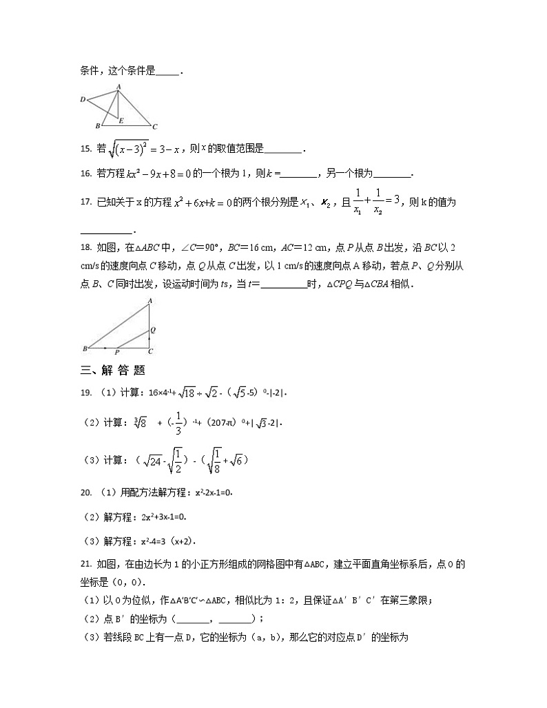 2022-2023学年天津市红桥区九年级上册数学期中专项提升模拟题（卷一卷二）含解析03