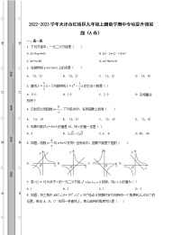 2022-2023学年天津市红桥区九年级上册数学期中专项提升模拟题（AB卷）含解析