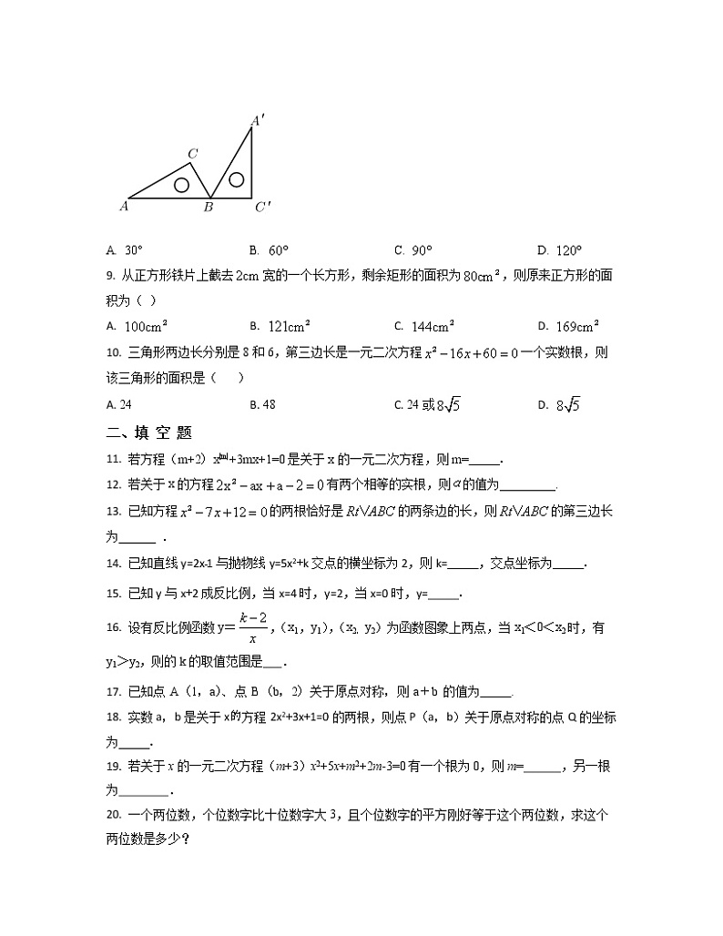 2022-2023学年天津市红桥区九年级上册数学期中专项提升模拟题（AB卷）含解析第2页