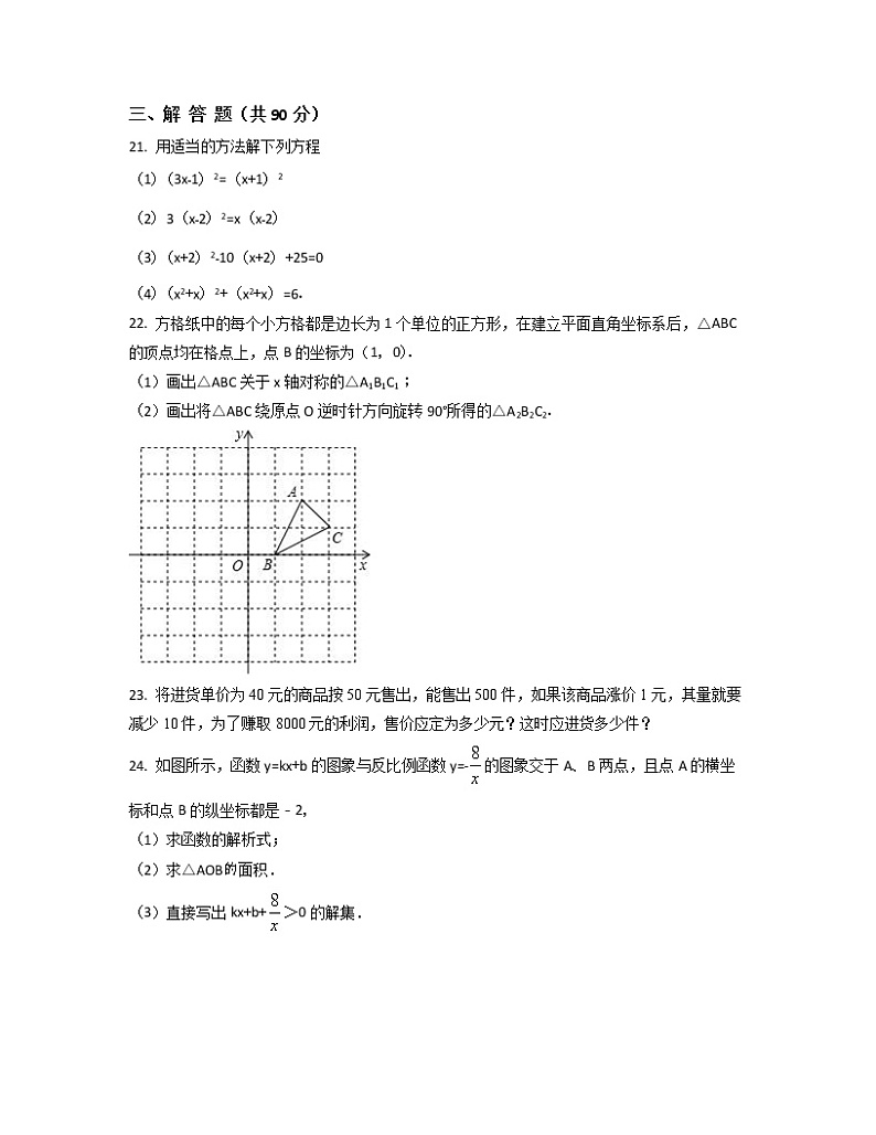 2022-2023学年天津市红桥区九年级上册数学期中专项提升模拟题（AB卷）含解析第3页