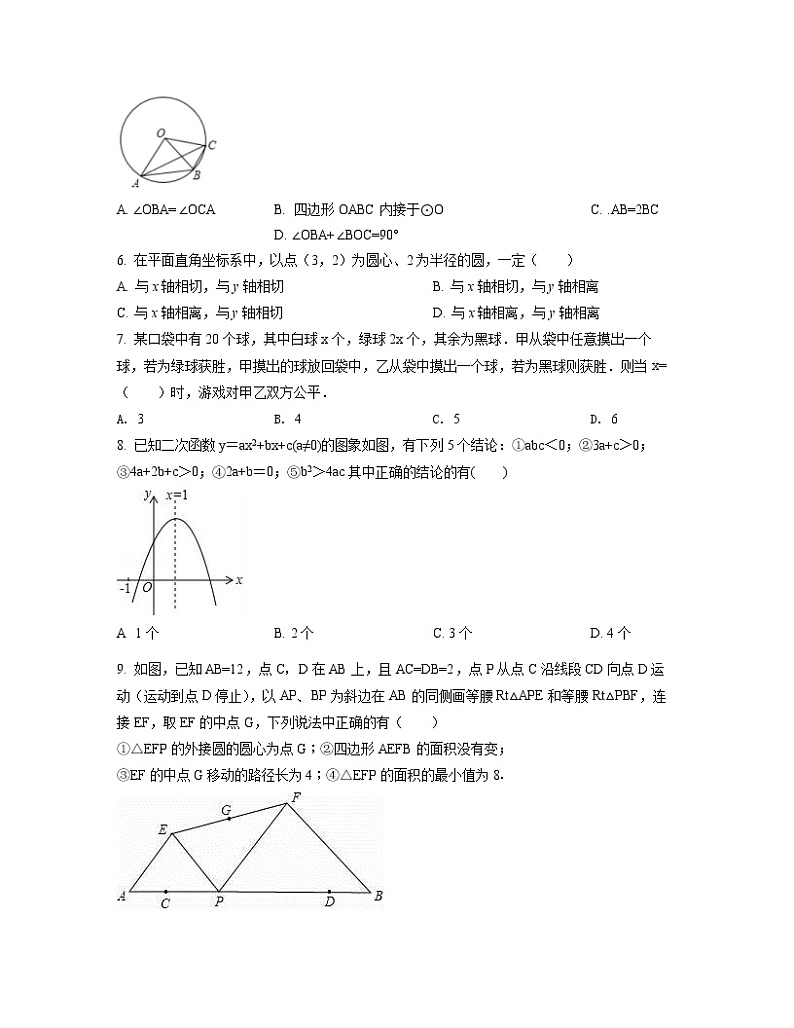 2022-2023学年四川省内江市九年级上册数学期末专项提升模拟题（AB卷）含解析第2页