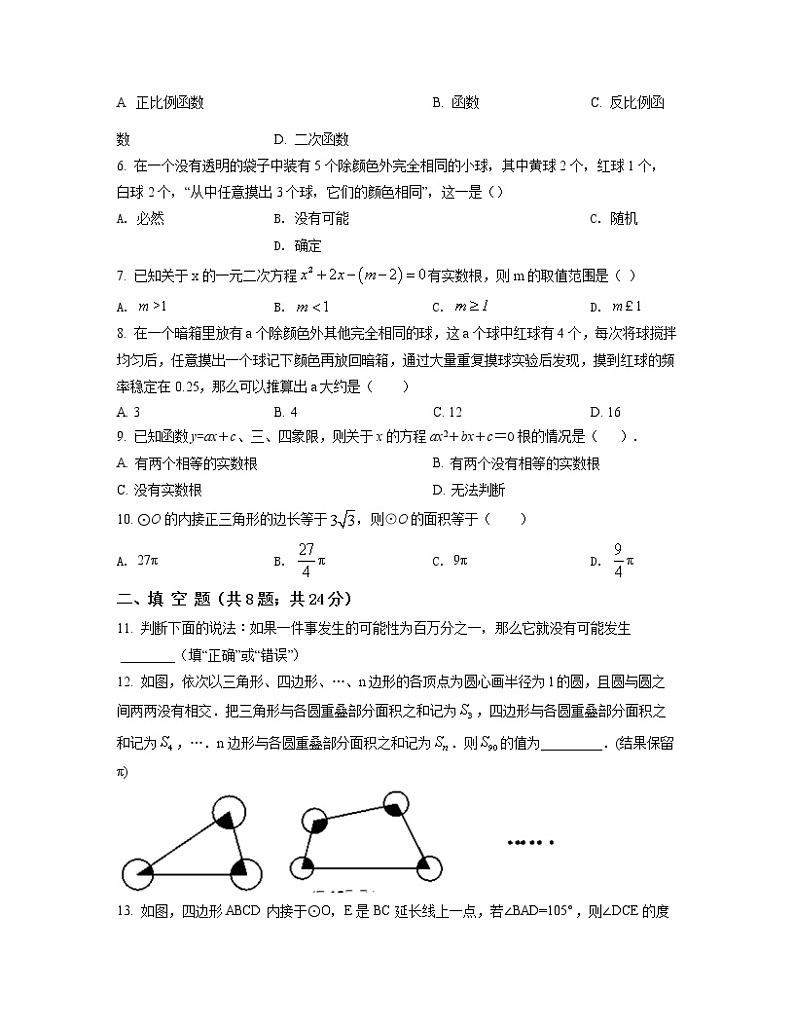 2022-2023学年四川省凉山州市九年级上册数学期末专项突破模拟（AB卷）含解析第2页