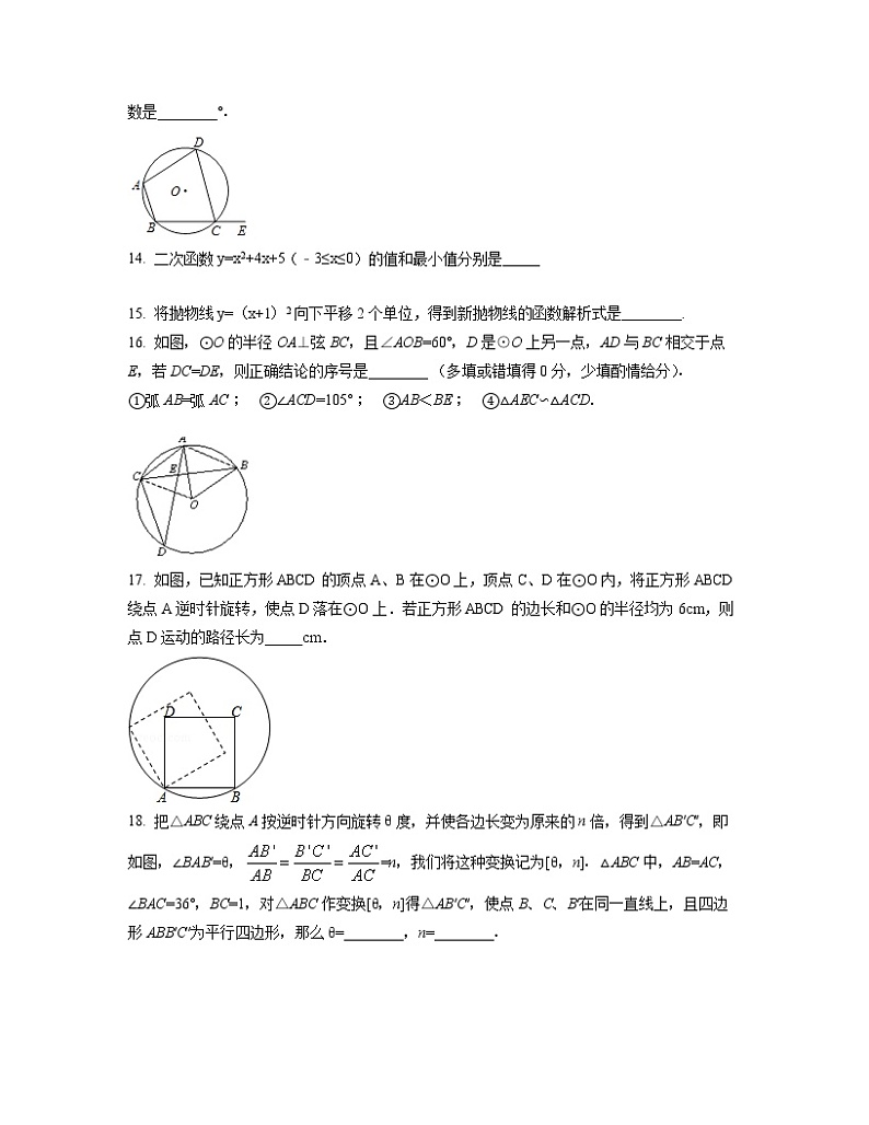 2022-2023学年四川省凉山州市九年级上册数学期末专项突破模拟（AB卷）含解析第3页