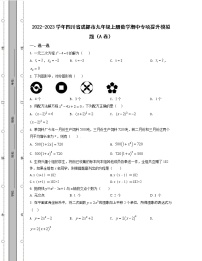 2022-2023学年四川省成都市九年级上册数学期中专项提升模拟题（AB卷）含解析