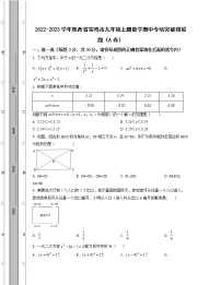 2022-2023学年陕西省宝鸡市九年级上册数学期中专项突破模拟题（AB卷）含解析